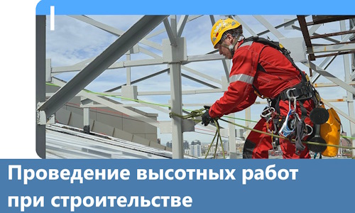 Проведение высотных работ при строительстве в Махачкале